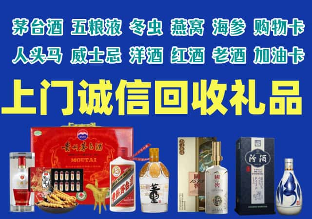 驻马店市正阳县烟酒回收店